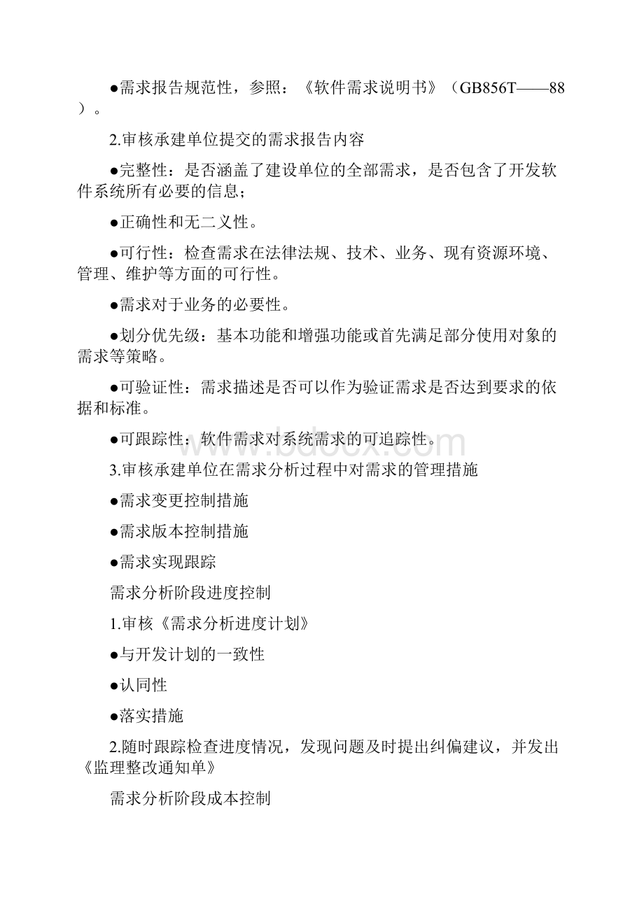 软件项目通用监理方案.docx_第2页