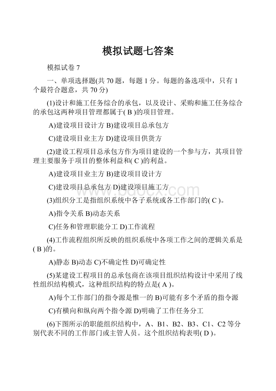 模拟试题七答案.docx