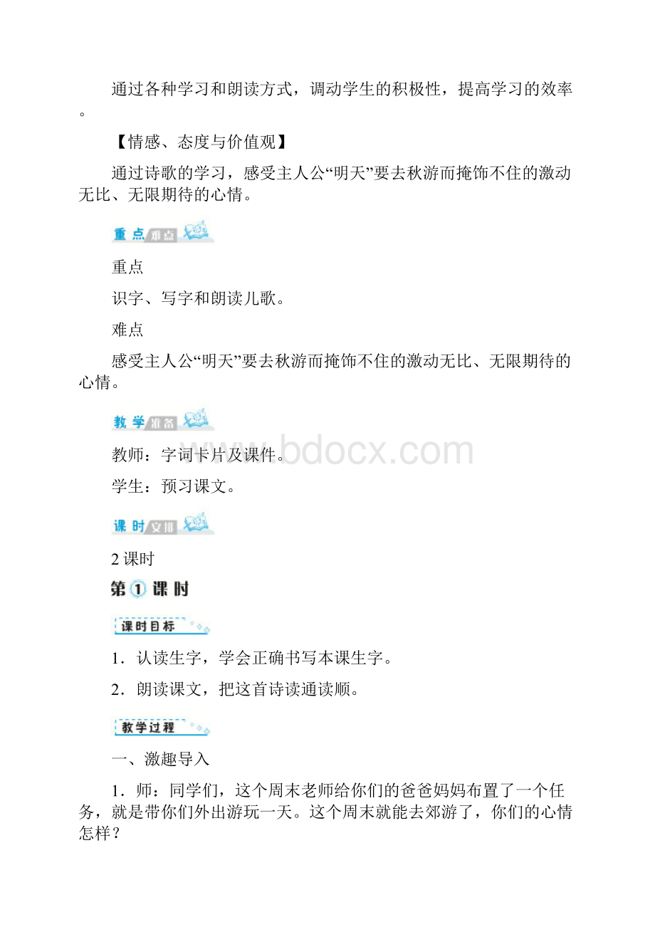 部编版一年级上册语文教案第七单元.docx_第3页