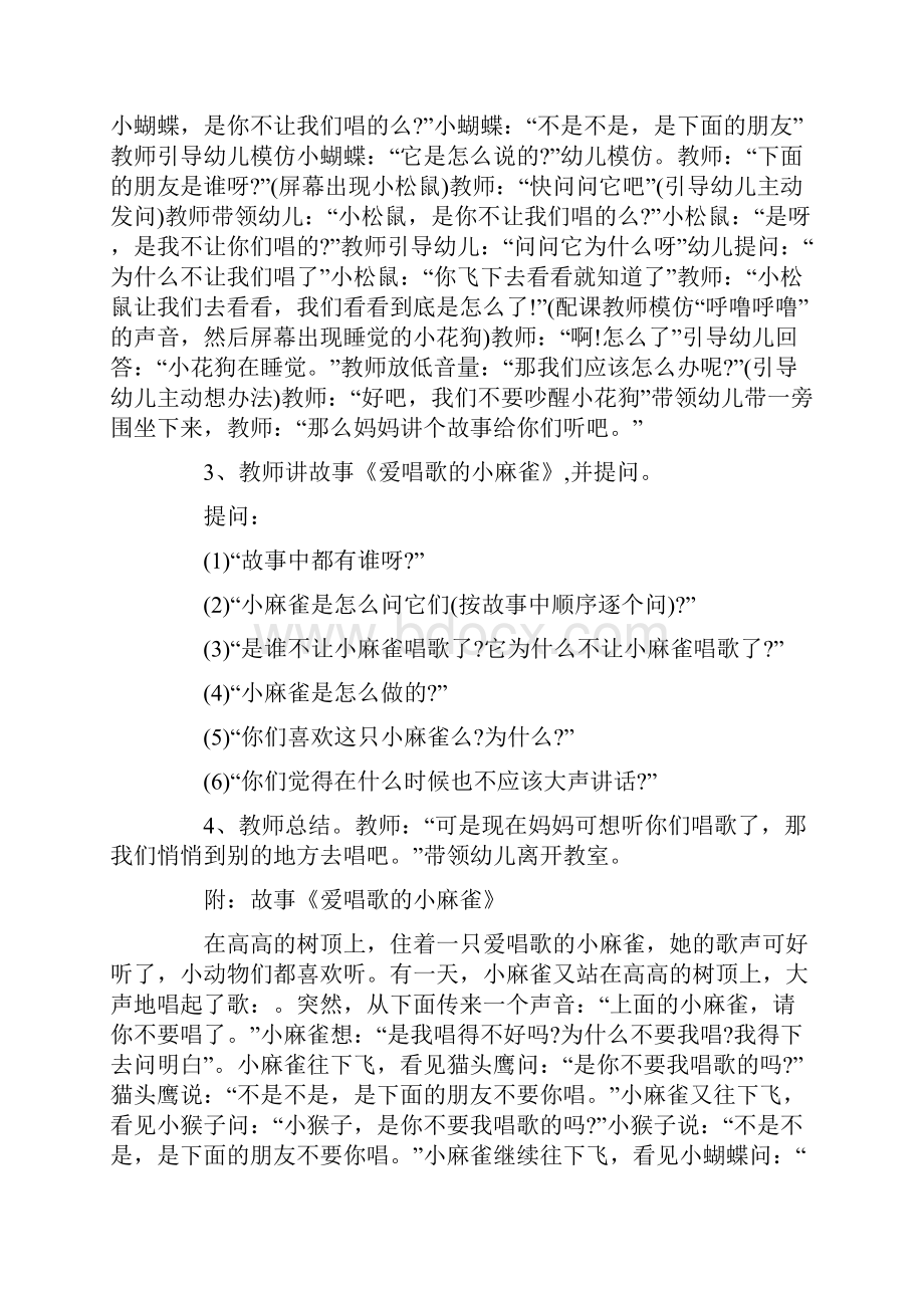 小麻雀教案汇总十篇.docx_第2页