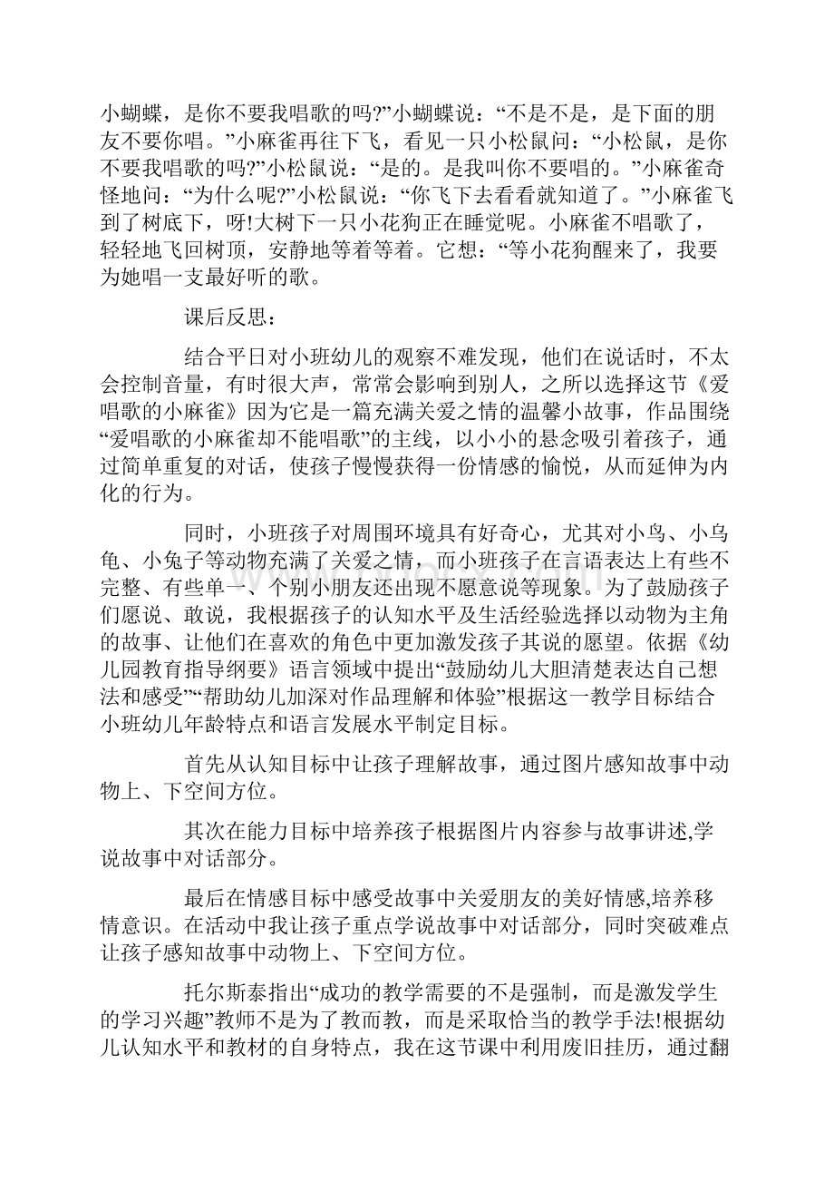 小麻雀教案汇总十篇.docx_第3页