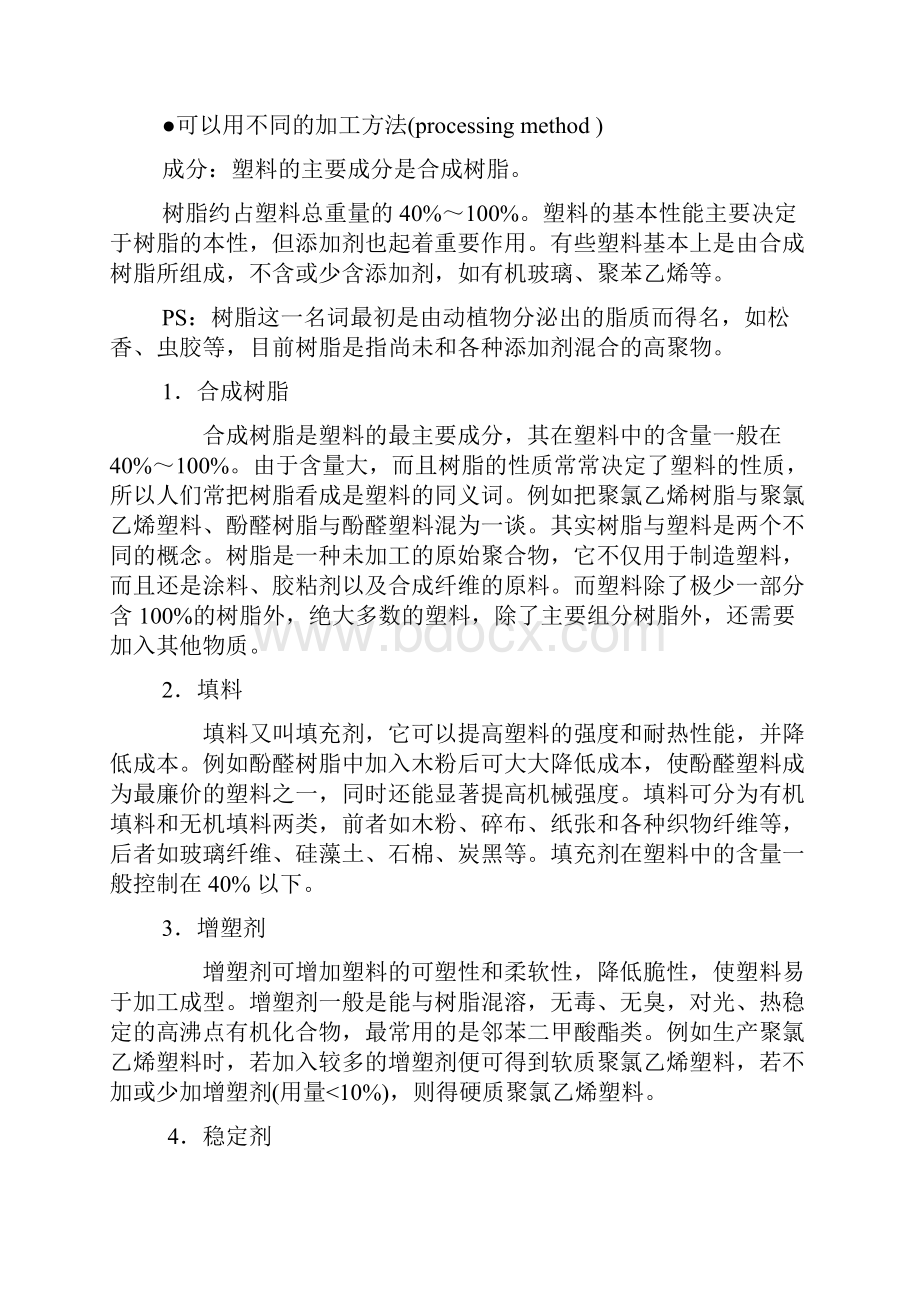 塑料知识解析.docx_第2页