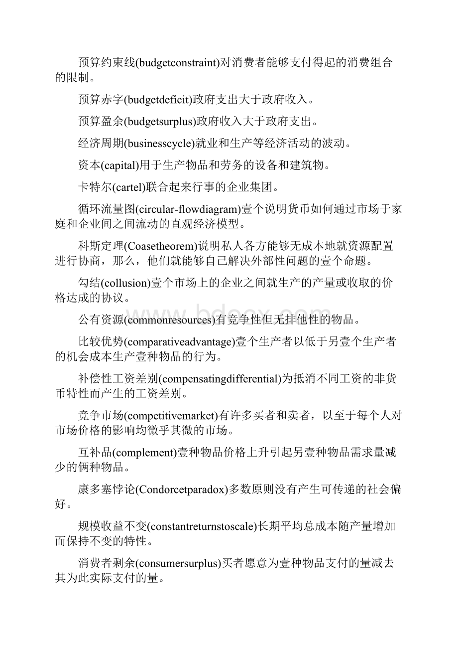 财务知识曼昆微观经济学术语表.docx_第2页