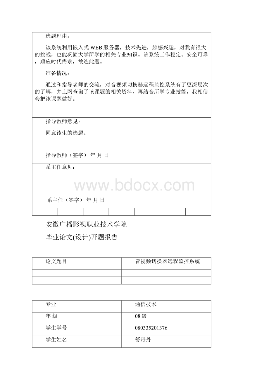 毕业设计论文音视频切换器远程监控系统.docx_第2页