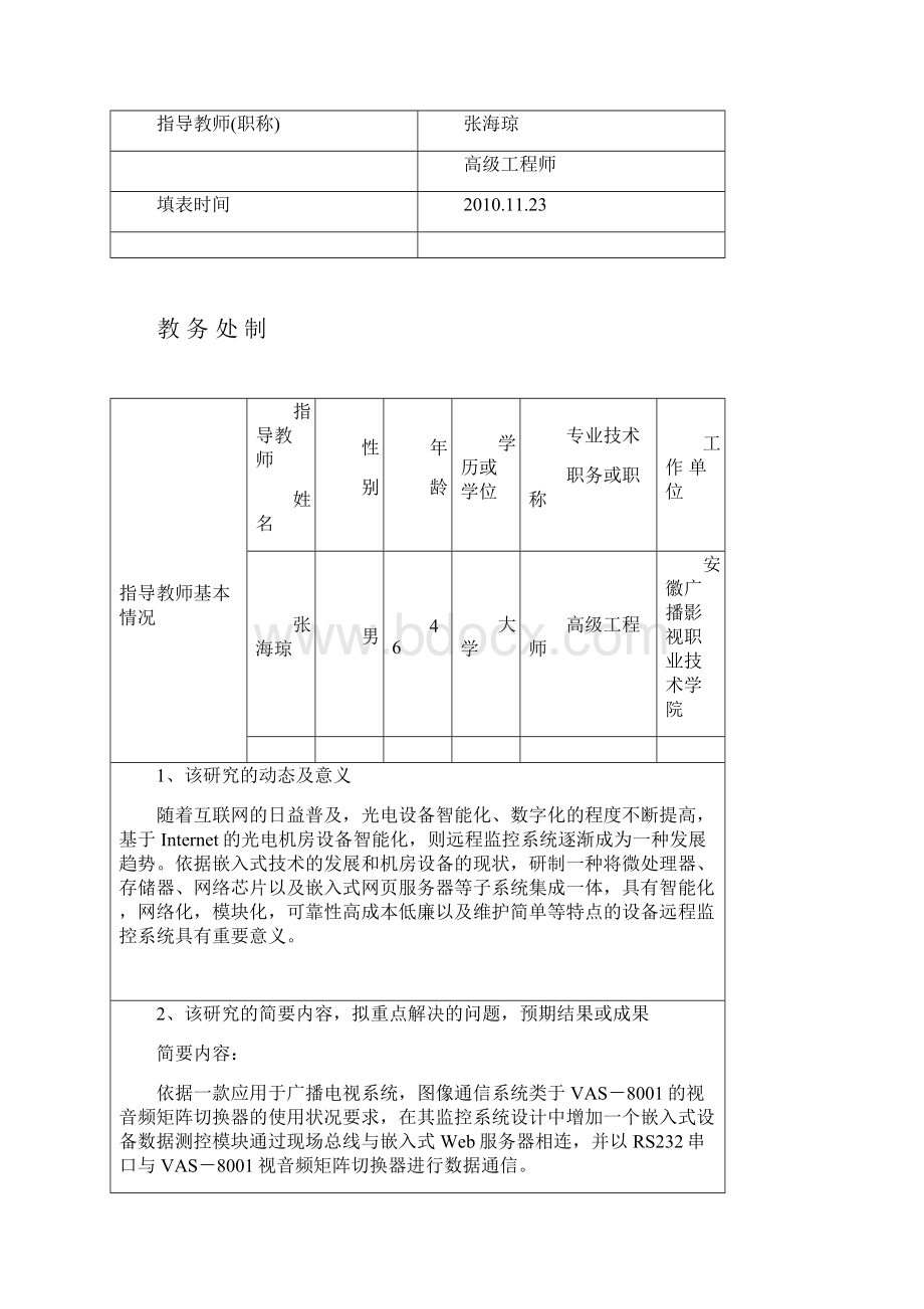 毕业设计论文音视频切换器远程监控系统.docx_第3页