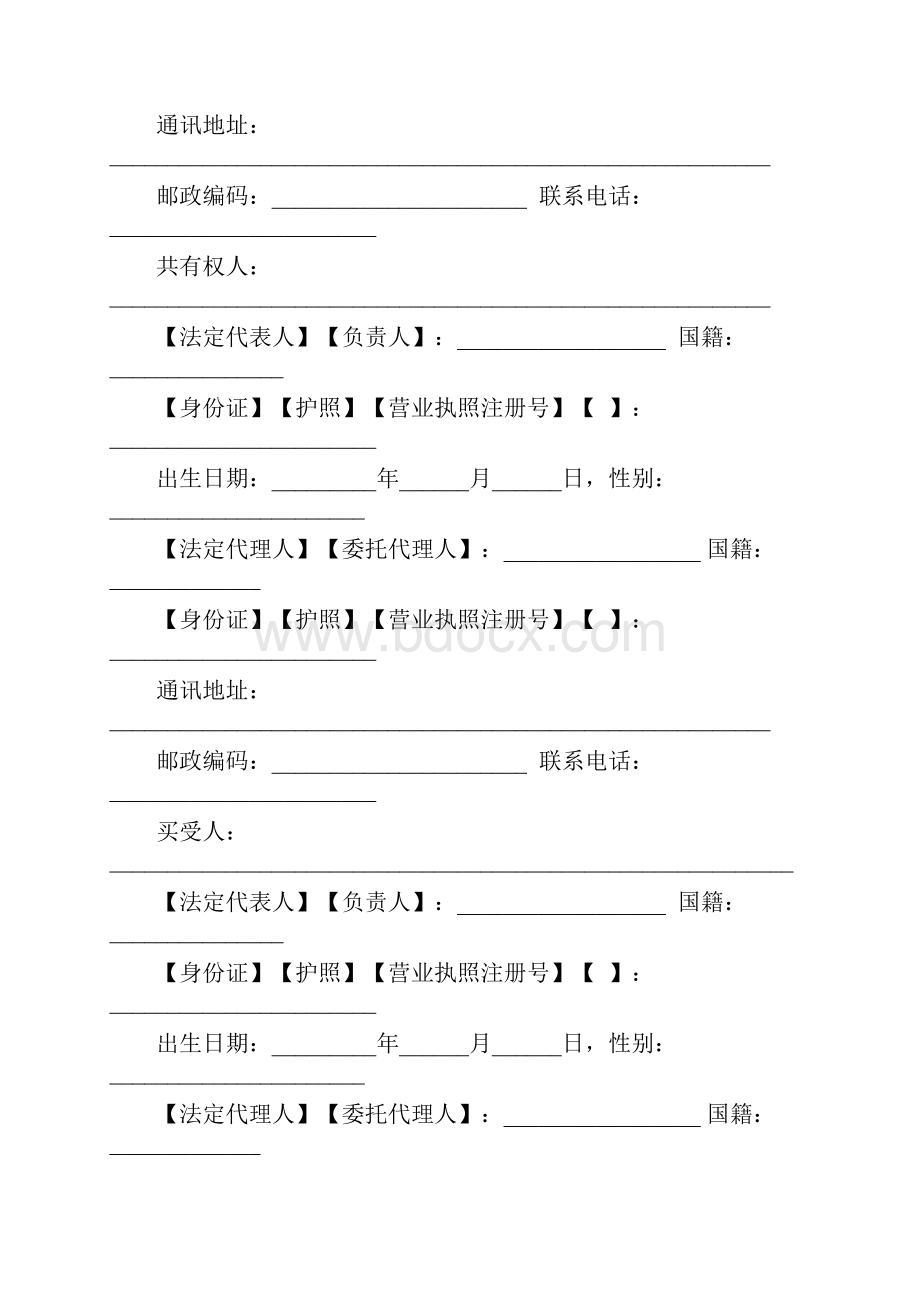 北京市存量房屋买卖合同.docx_第3页