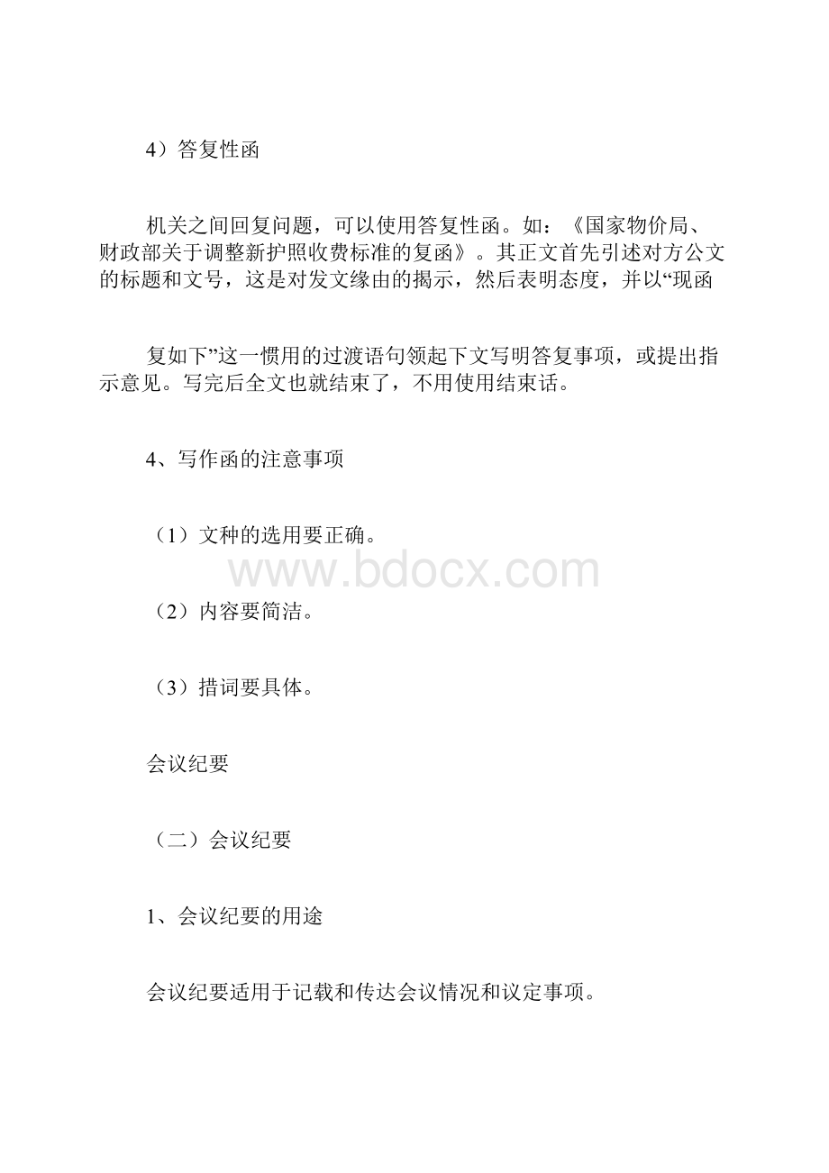 行政公文格式十三种行政公文格式规范.docx_第3页