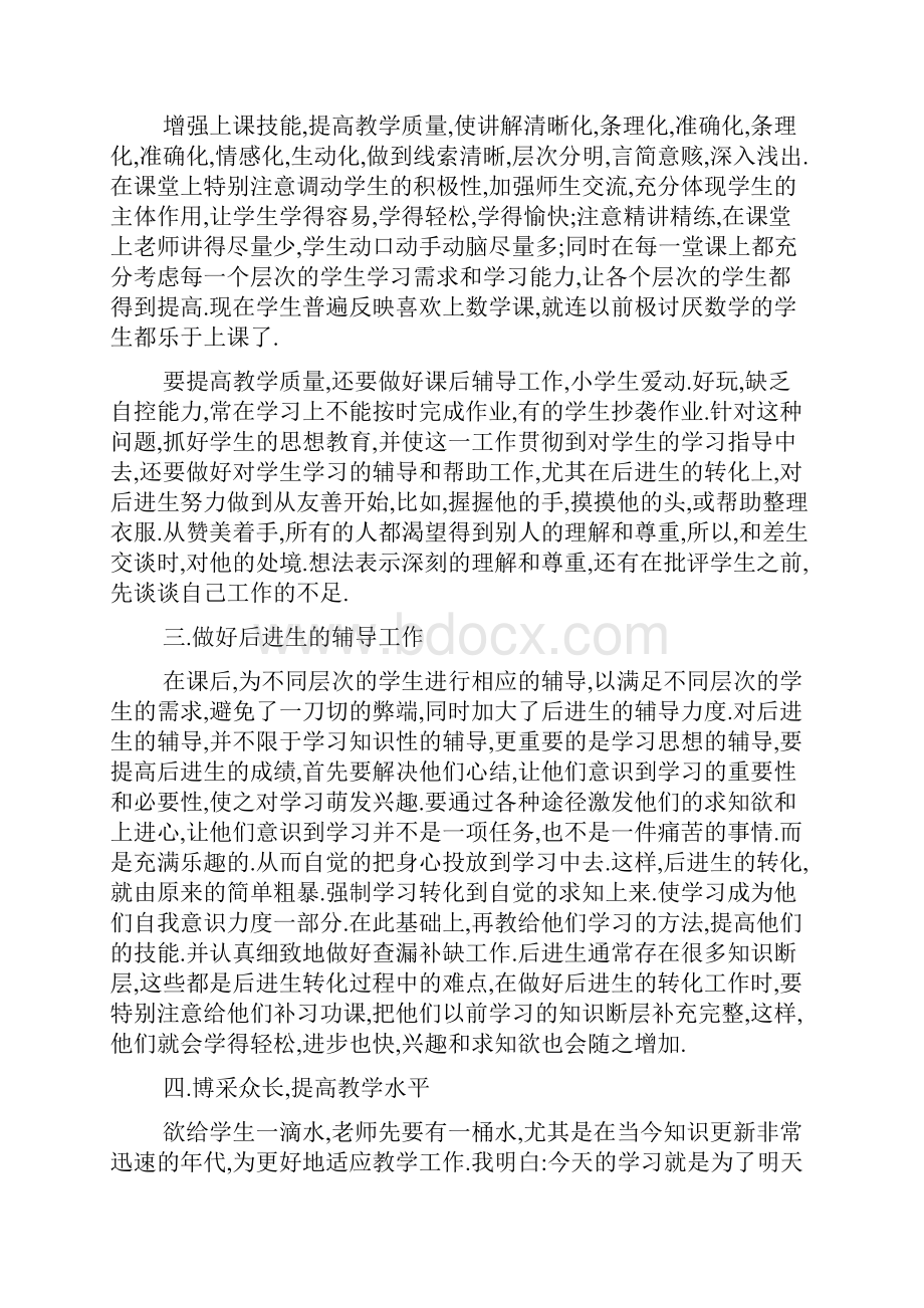 小学一年级数学教育随笔范文五篇.docx_第2页