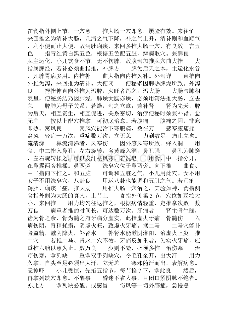 小儿推拿三字经原文题库.docx_第3页