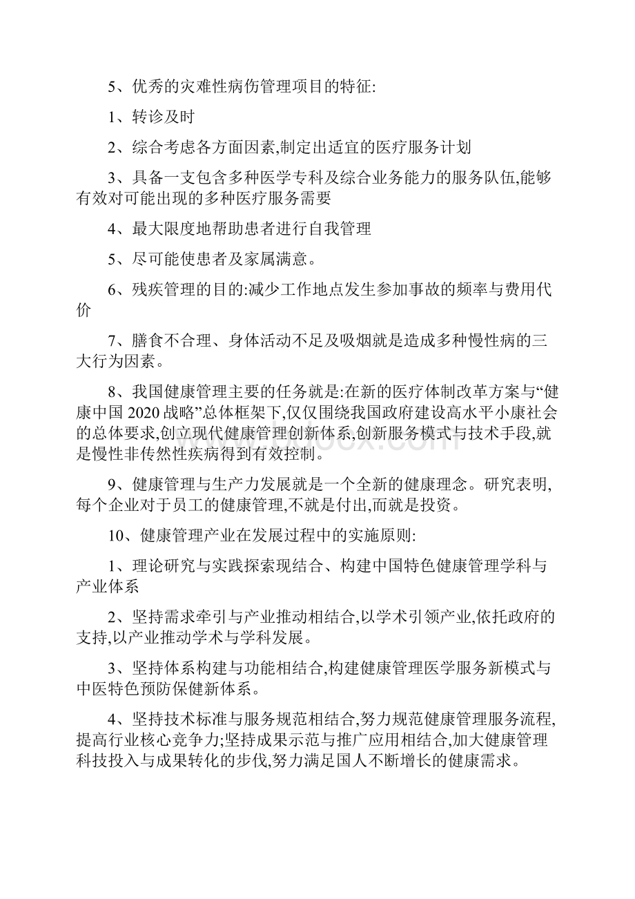 健康管理师理论重点整理.docx_第3页