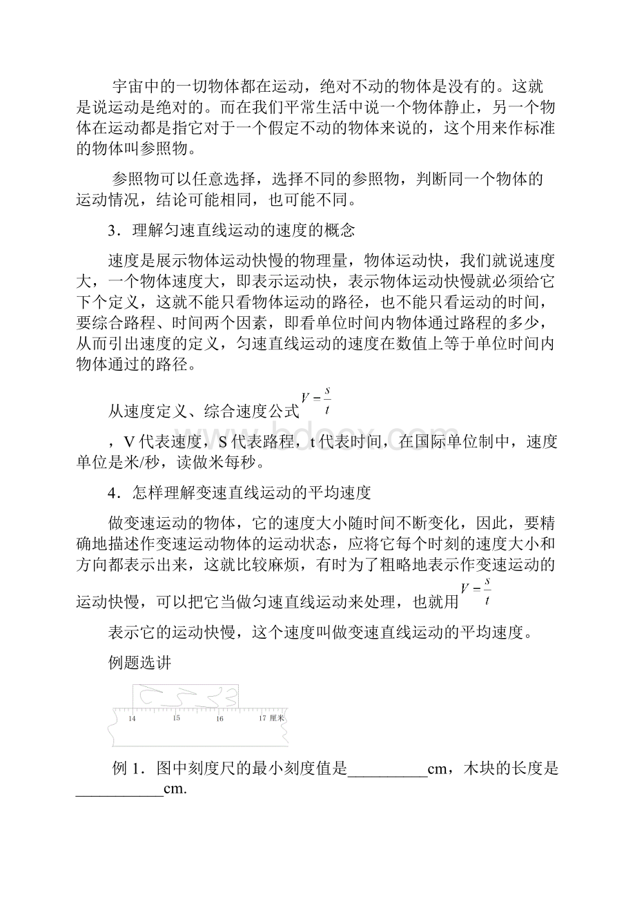 09中考物理单元复习 测量 运动.docx_第2页