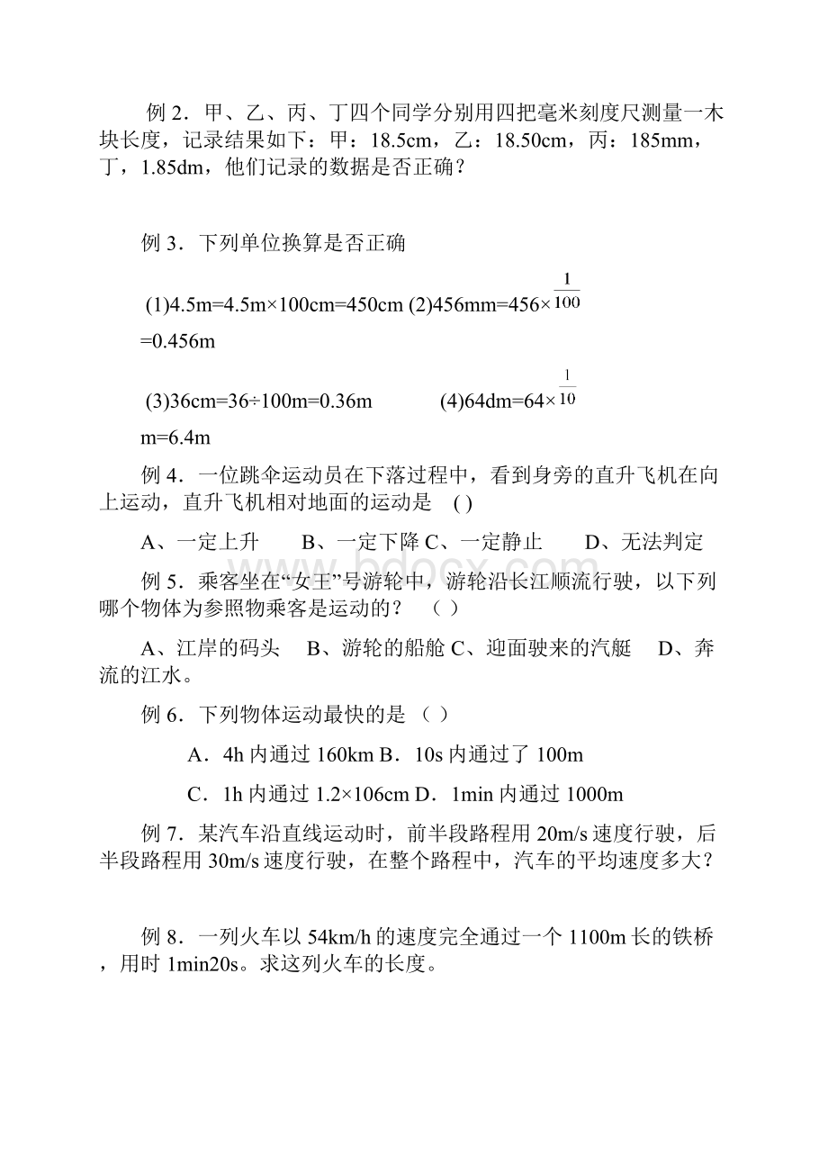 09中考物理单元复习 测量 运动.docx_第3页