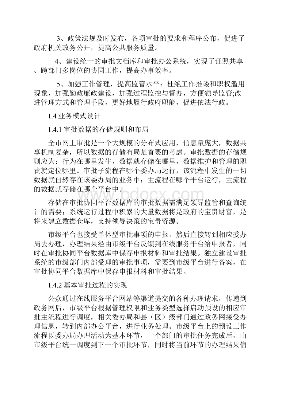 行政审批系统.docx_第2页