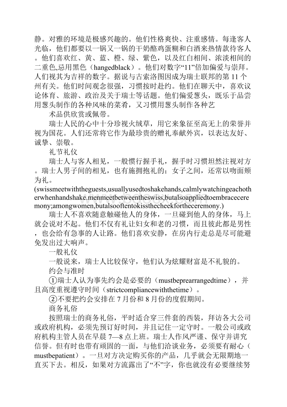 瑞士人民见面礼仪.docx_第2页