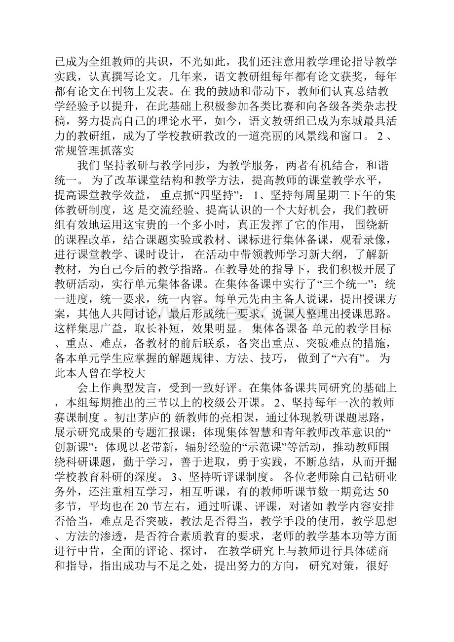 XX年高中语文教研组长工作总结.docx_第2页