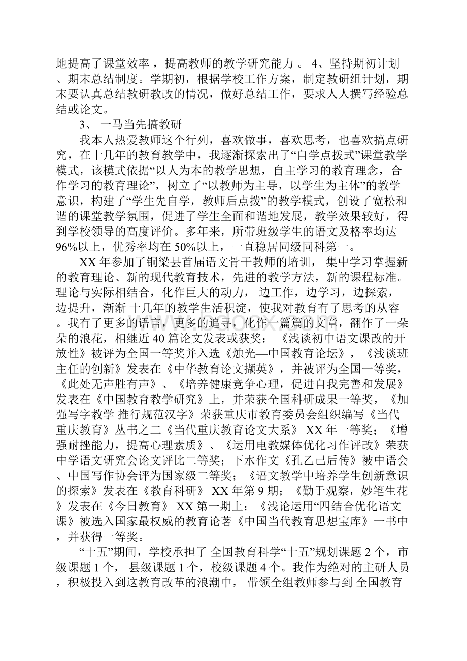 XX年高中语文教研组长工作总结.docx_第3页