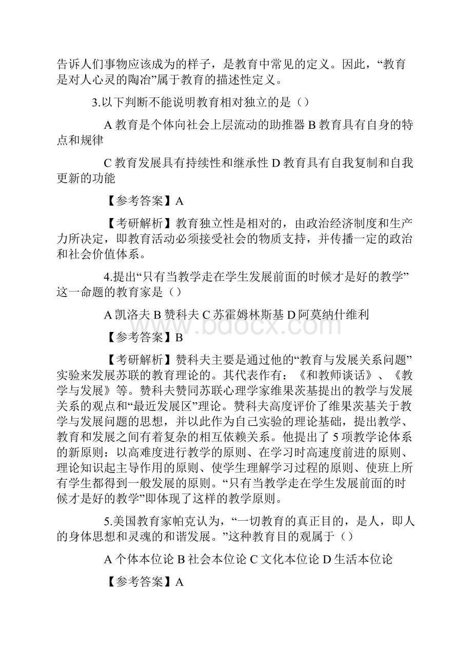 311教育学基础综合真题及答案.docx_第2页