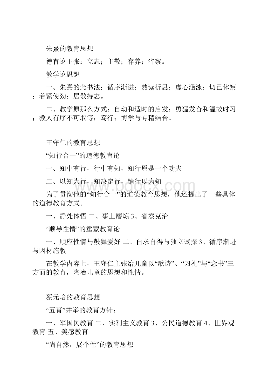 古今中外闻名教育家教育思想.docx_第2页