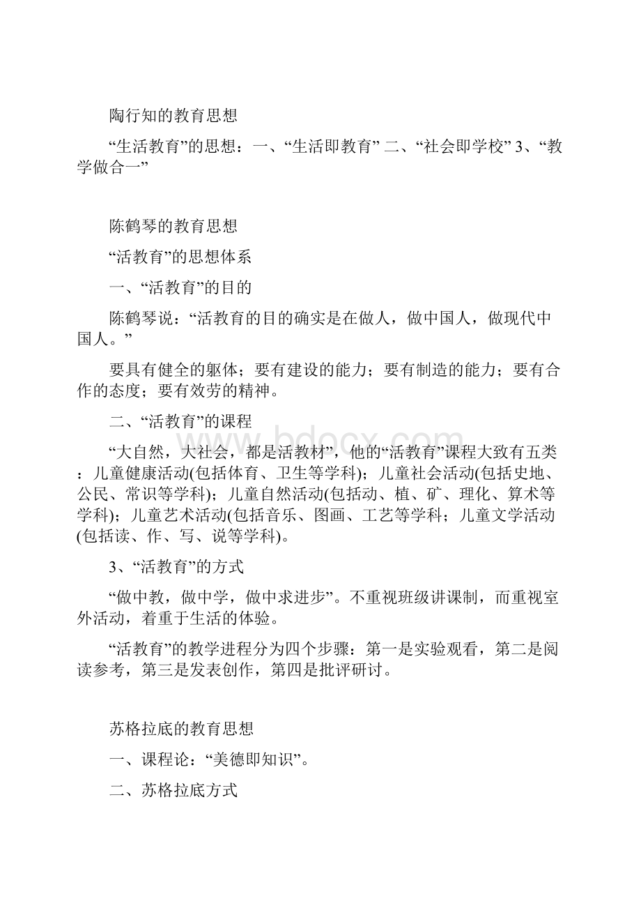 古今中外闻名教育家教育思想.docx_第3页