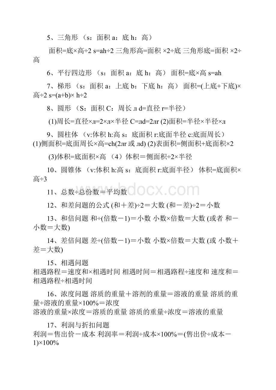 小学数学总复习资料.docx_第2页