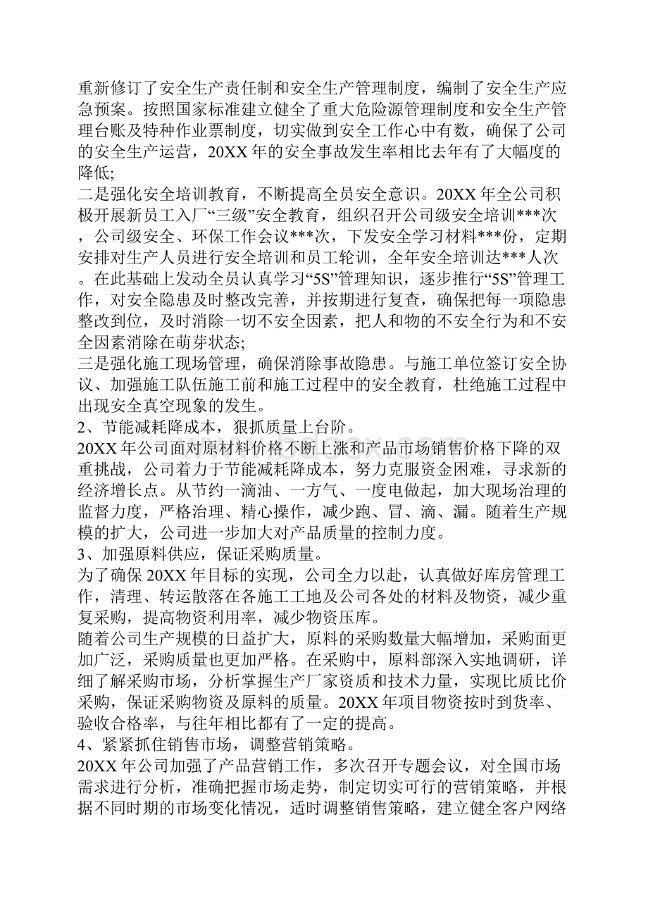 国有企业工作总结两篇.docx_第2页