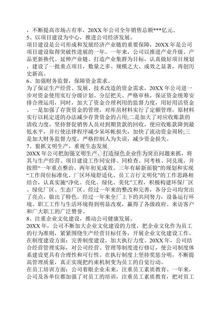 国有企业工作总结两篇.docx_第3页