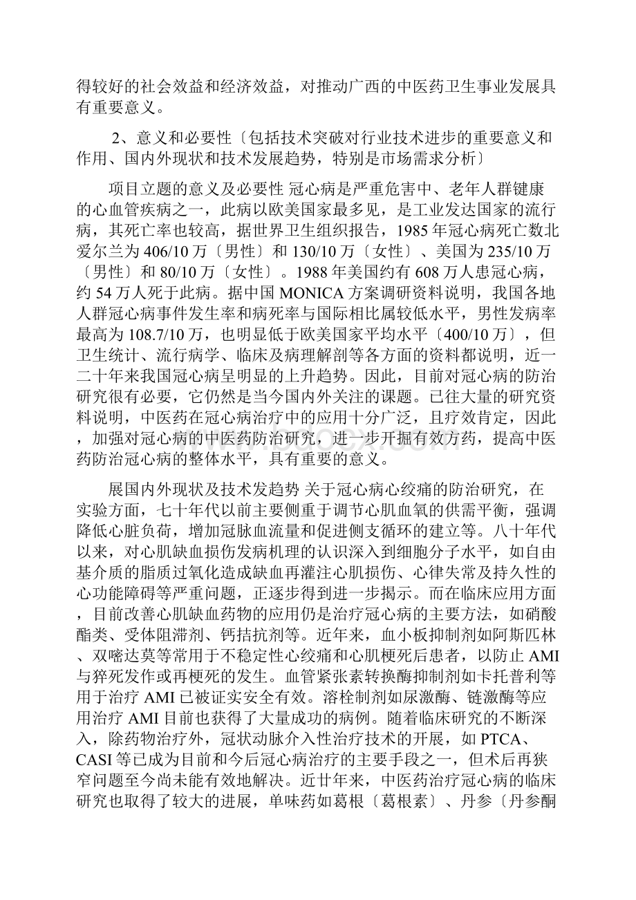 创新计划课题投标书.docx_第2页