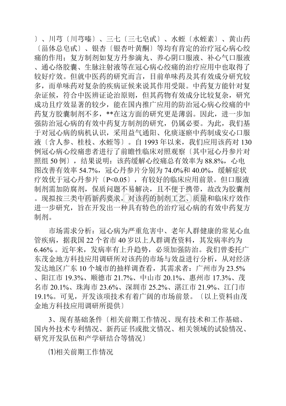 创新计划课题投标书.docx_第3页