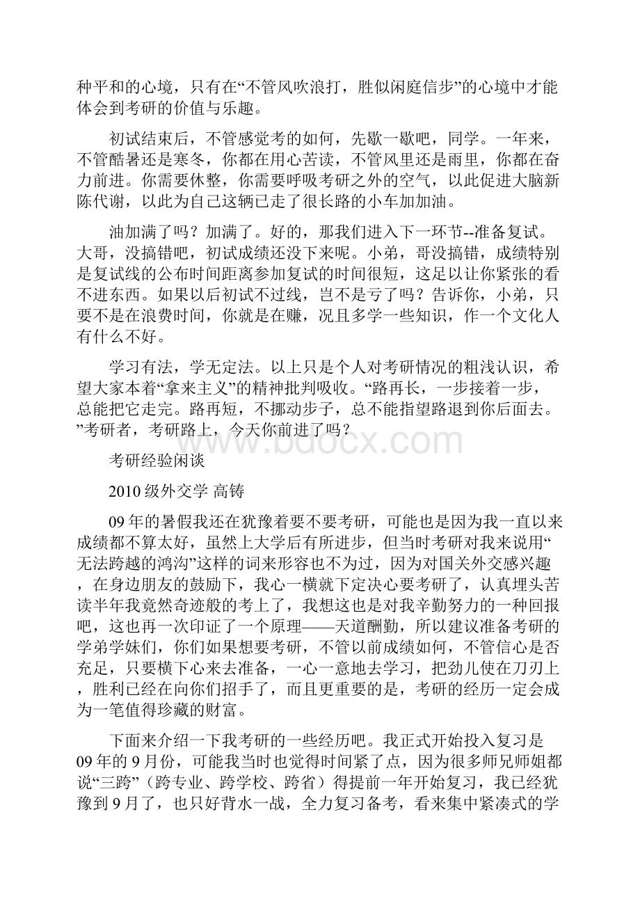 华中师范大学政治学研究院级各个专业考研心得.docx_第3页