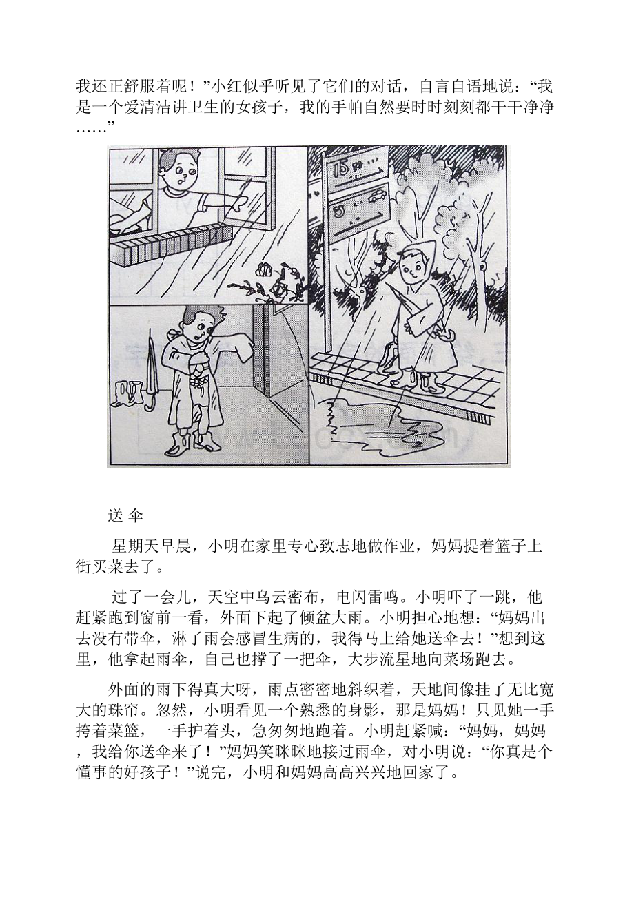 部编版二年级语文上册看图写话技巧 二年级看图写话图片和范文精品.docx_第3页