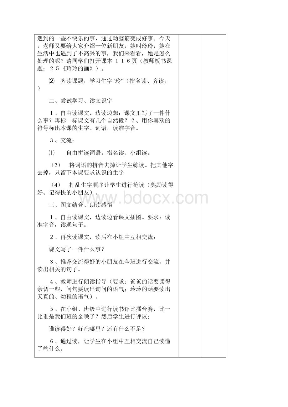 二下语文教案第七单元.docx_第2页