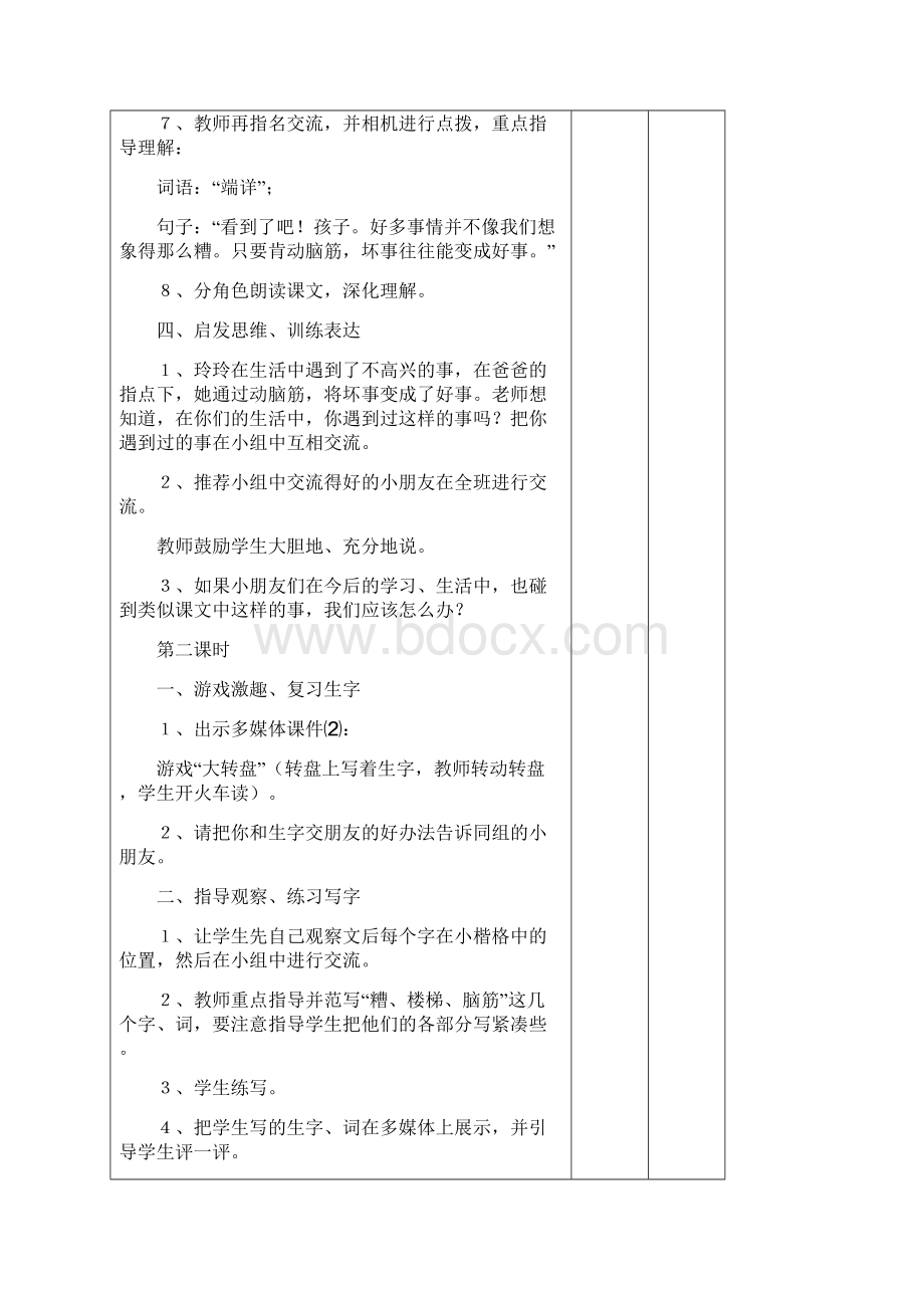 二下语文教案第七单元.docx_第3页