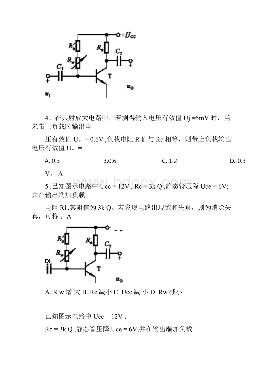 放大电路练习题集和答案.docx_第3页