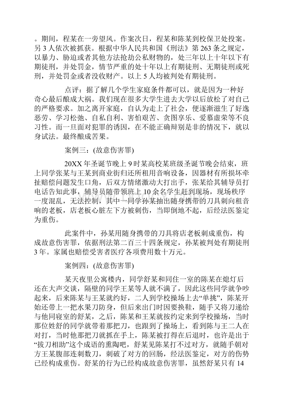 法制教育主题班会教案优秀范文.docx_第3页