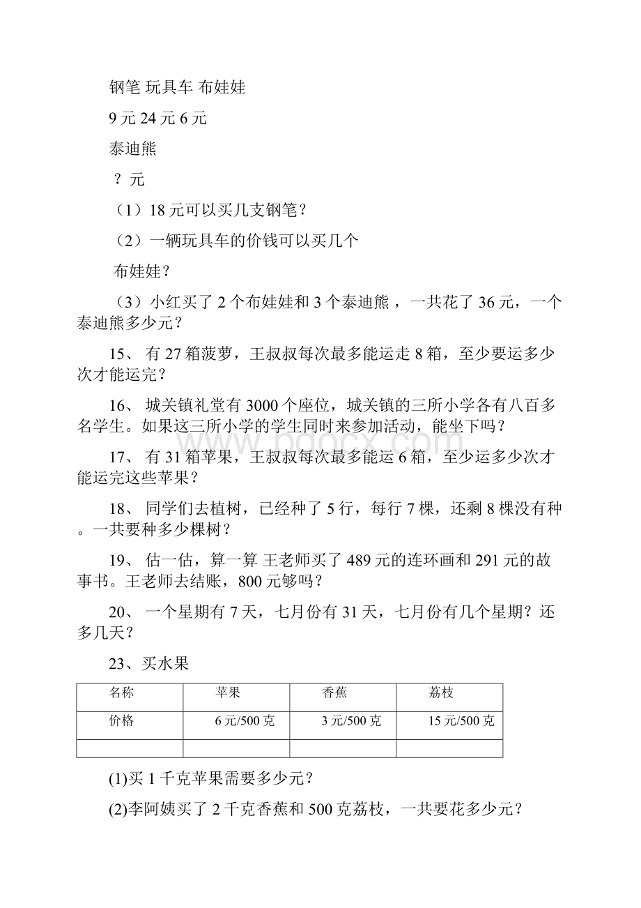 二年级下册数学易错题集锦.docx_第2页