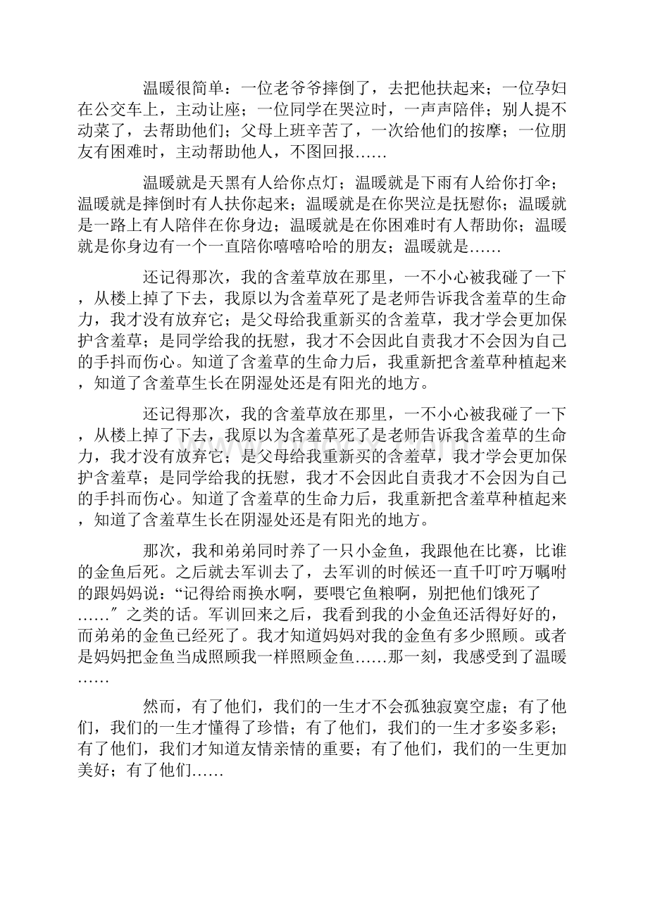 温暖就是这么简单作文700字精选.docx_第3页