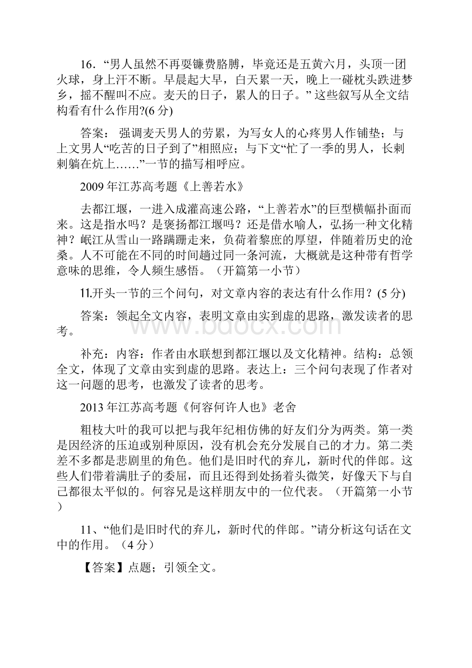 段落作用与表达特色赏析学案答案.docx_第3页