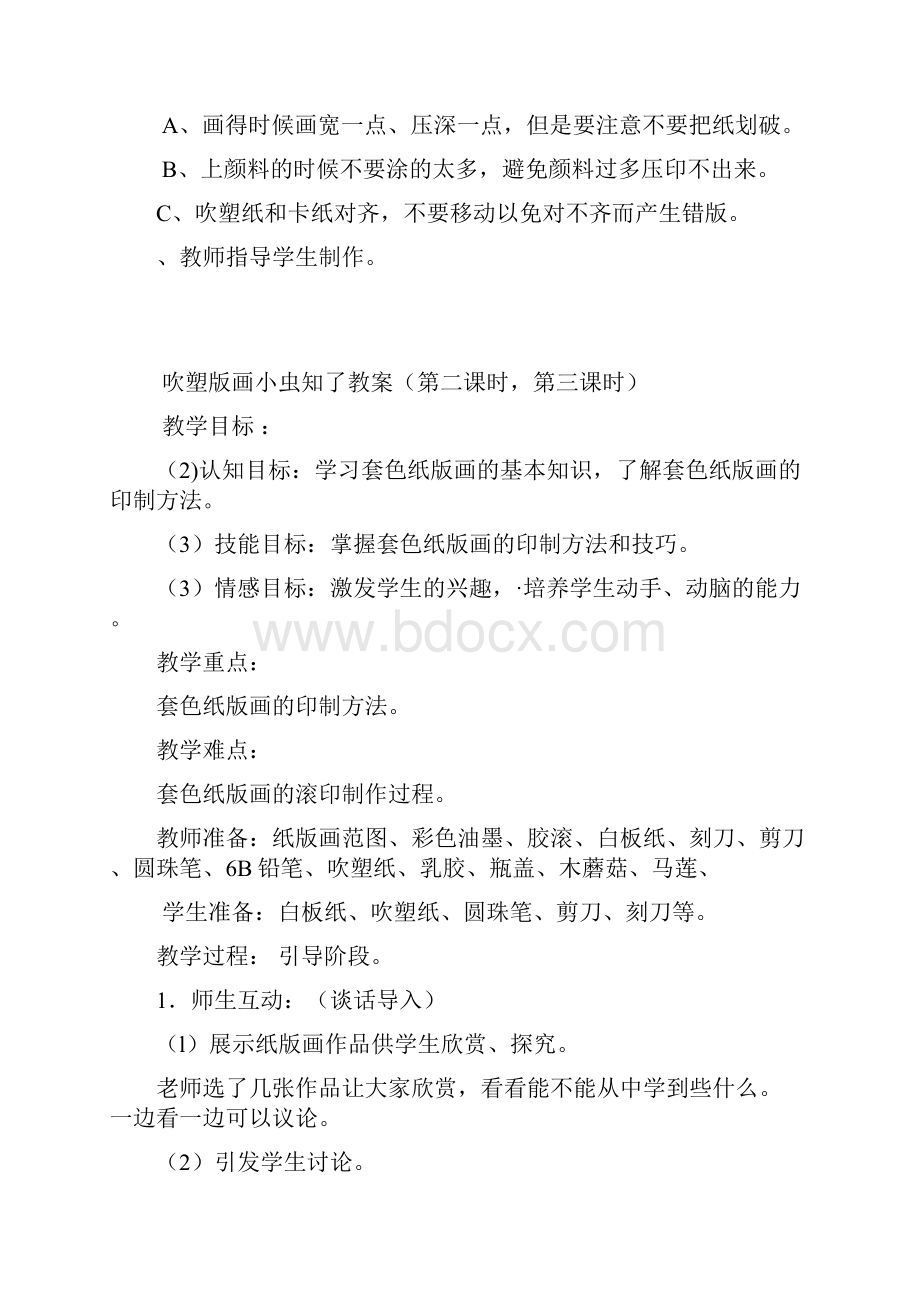 总结课教案.docx_第3页