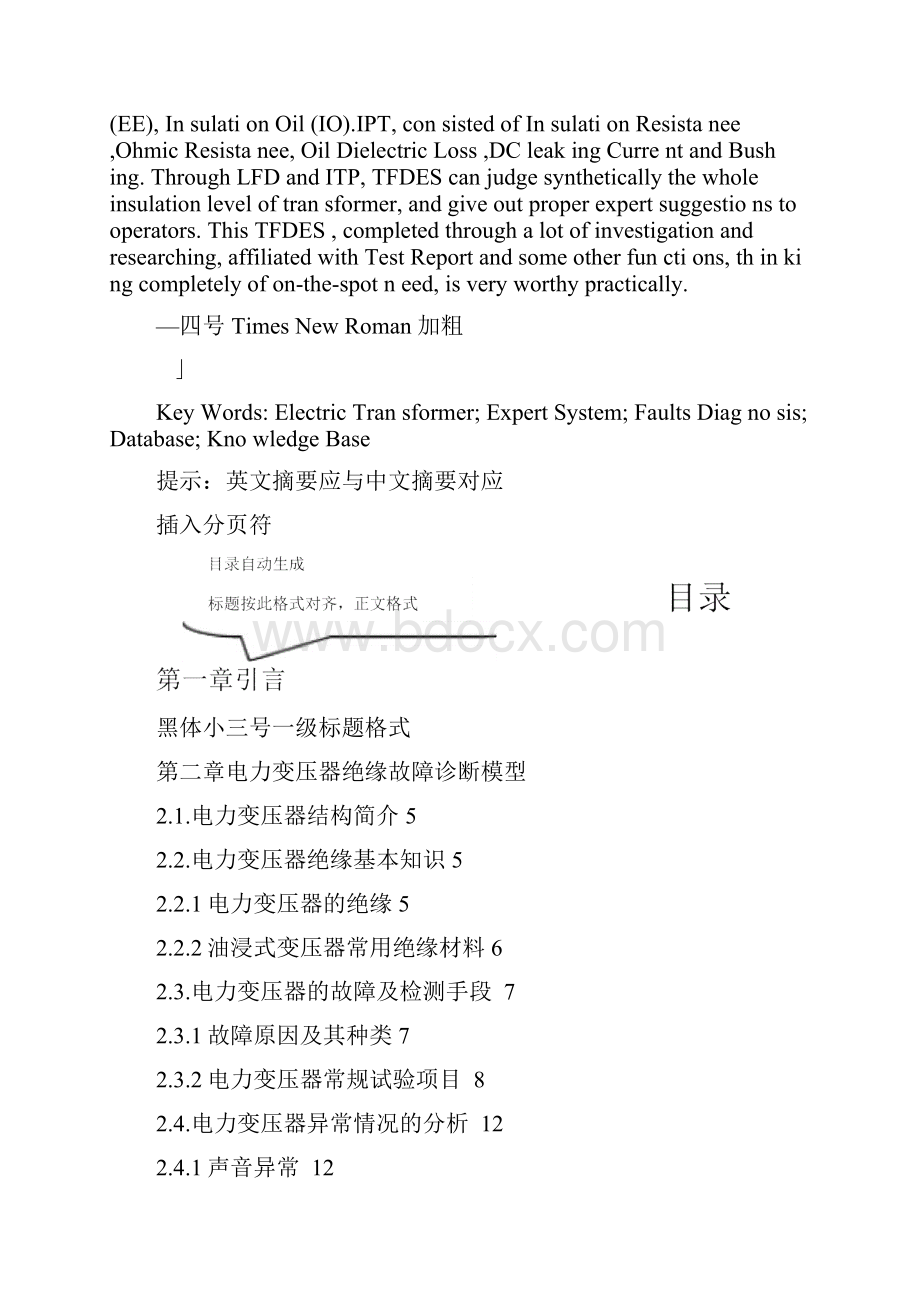 2上海电力大学本科生毕业设计论文格式示范文本.docx_第3页