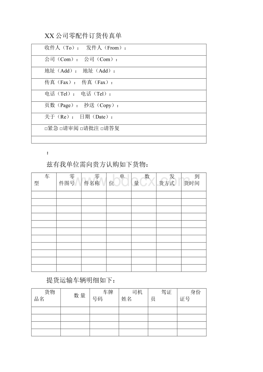 售后采购部表格.docx_第3页