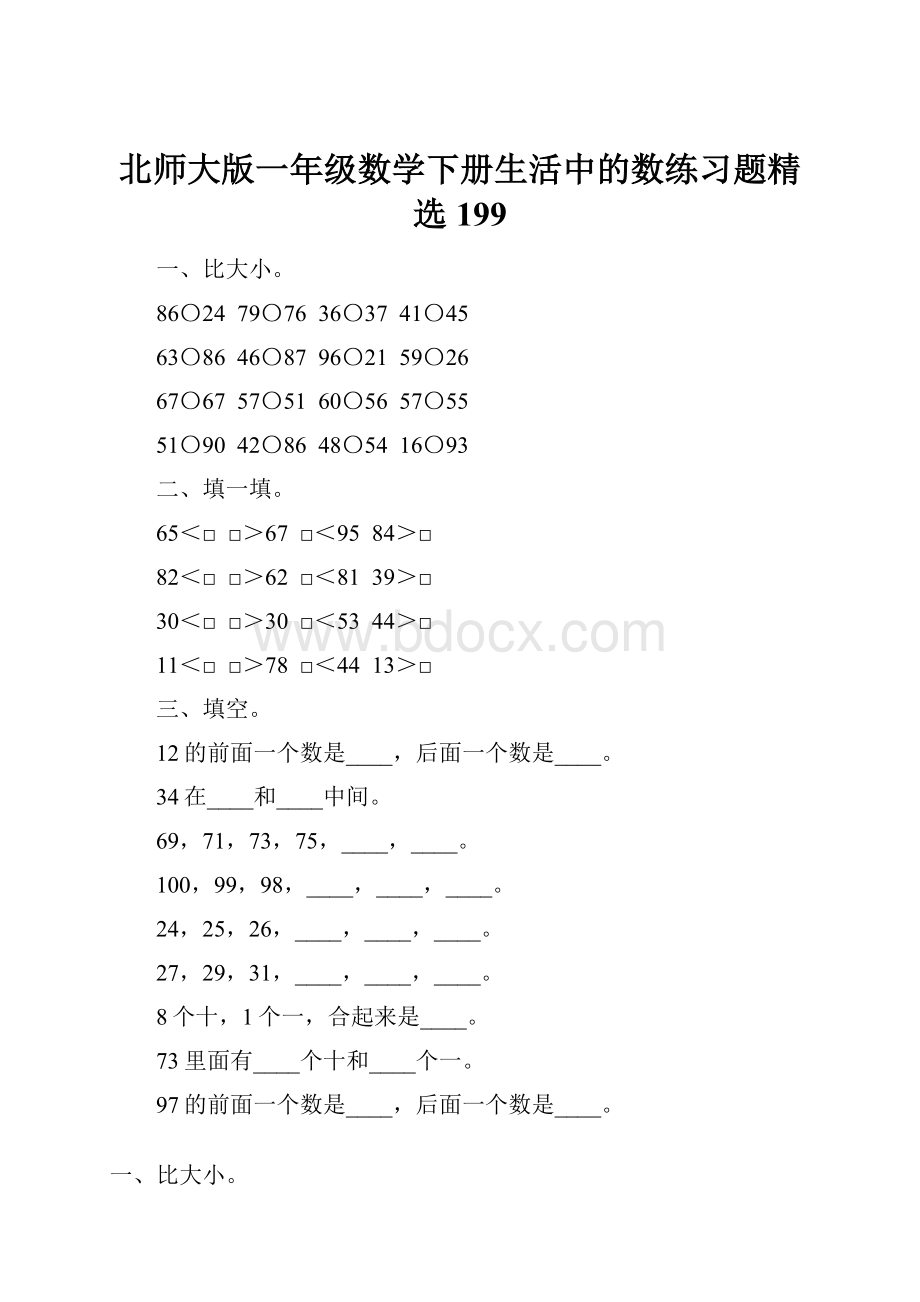 北师大版一年级数学下册生活中的数练习题精选199.docx_第1页