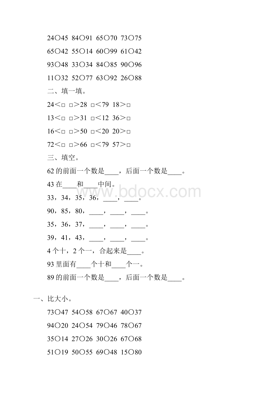 北师大版一年级数学下册生活中的数练习题精选199.docx_第2页