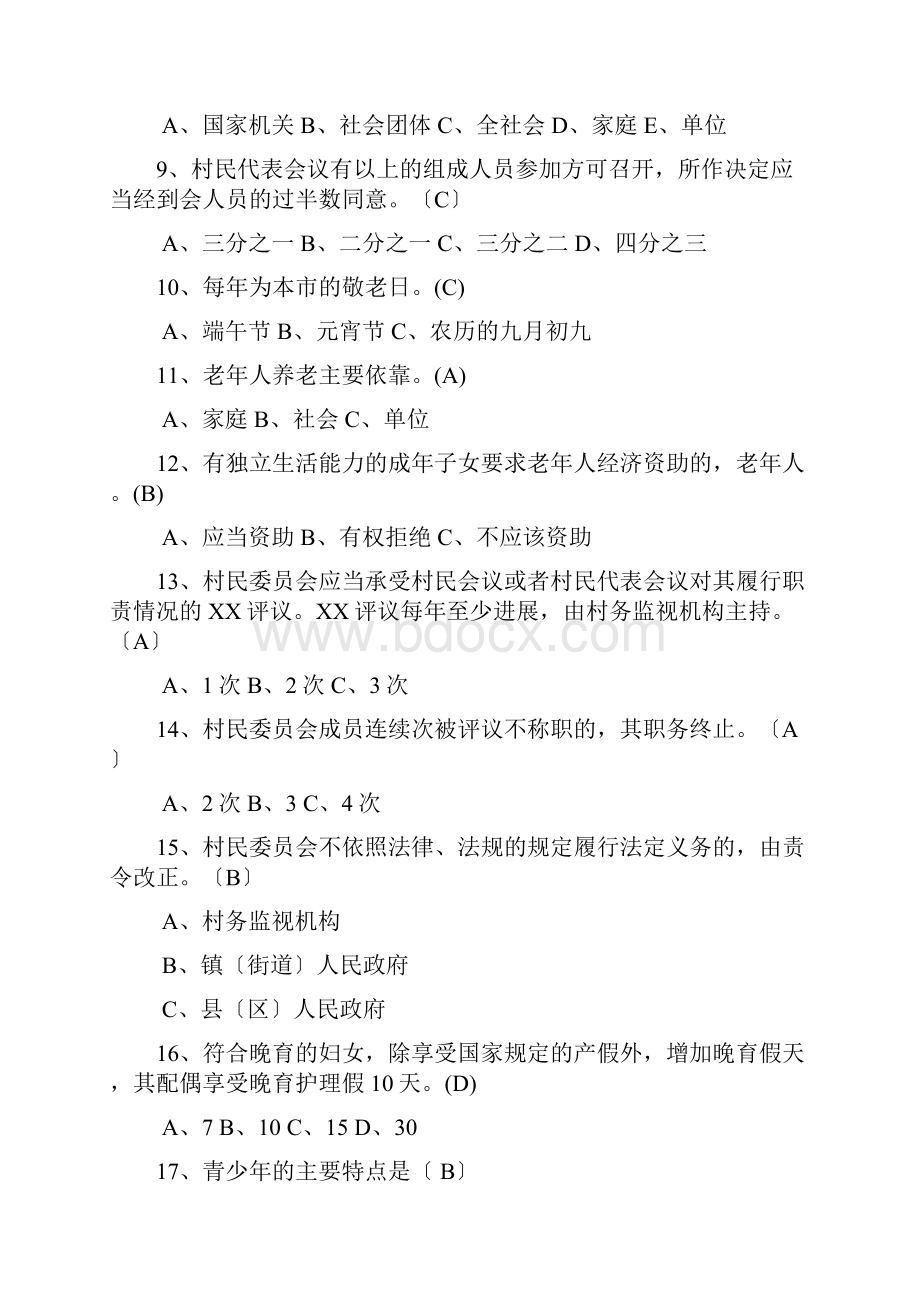 国际社工日知识竞赛试题库.docx_第2页