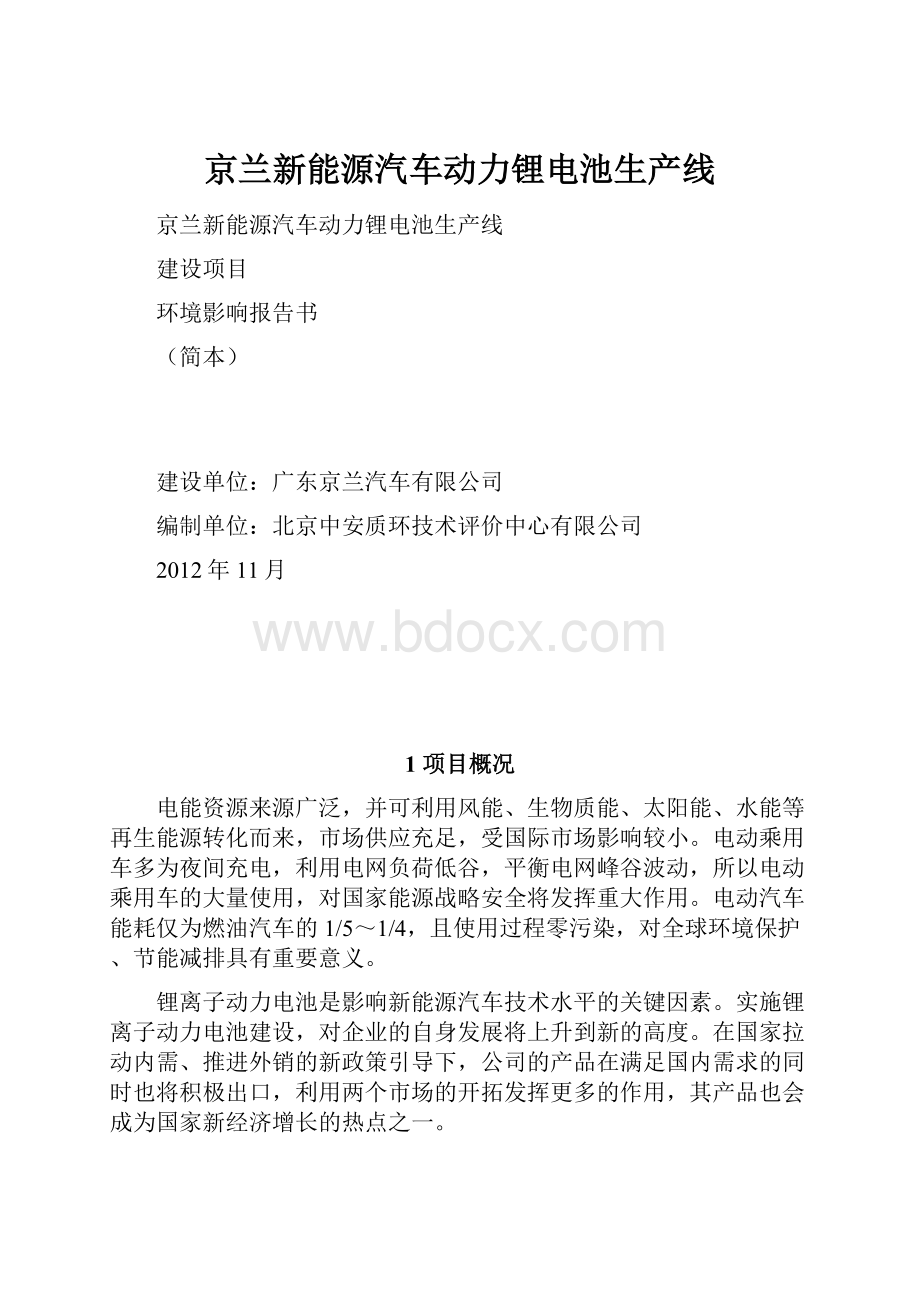 京兰新能源汽车动力锂电池生产线.docx_第1页