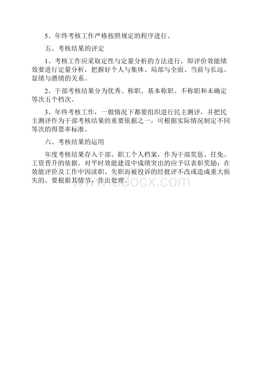 区环境保护局绩效考核制度.docx_第2页