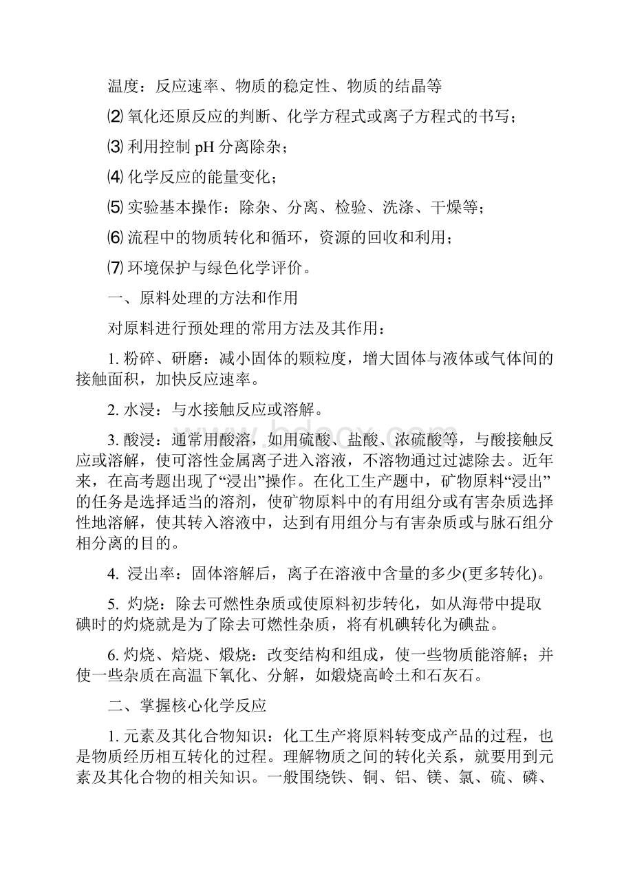 高考化学备考化工流程试题知识点总结.docx_第2页