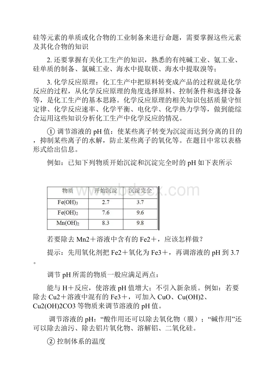 高考化学备考化工流程试题知识点总结.docx_第3页