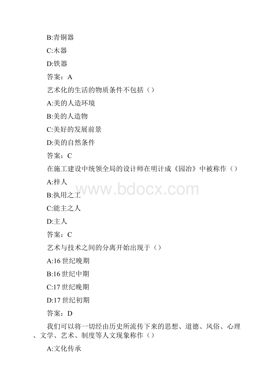 福师《艺术设计概论》在线作业二0003FD2D991.docx_第2页