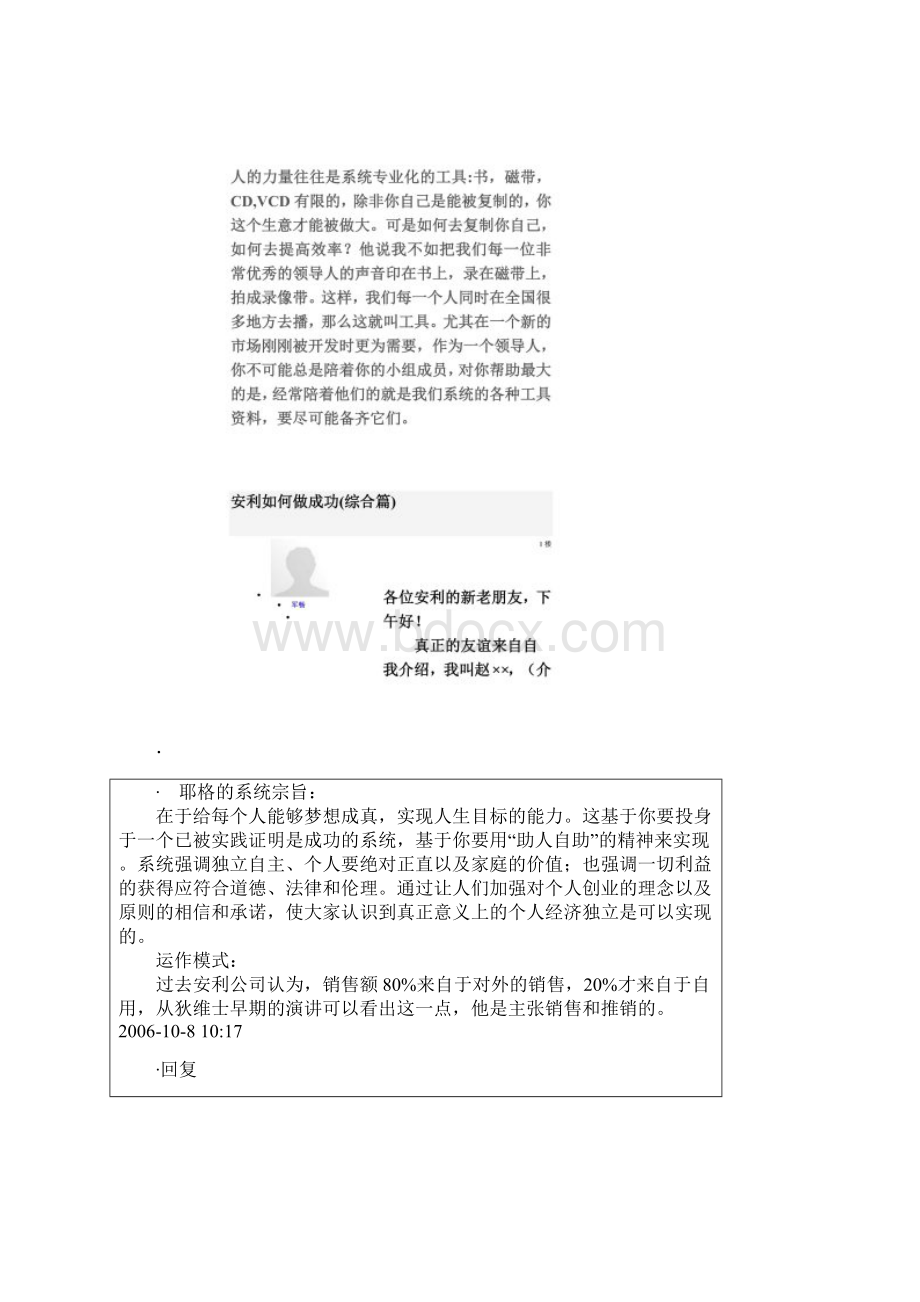 安利如何做成功综合篇.docx_第3页