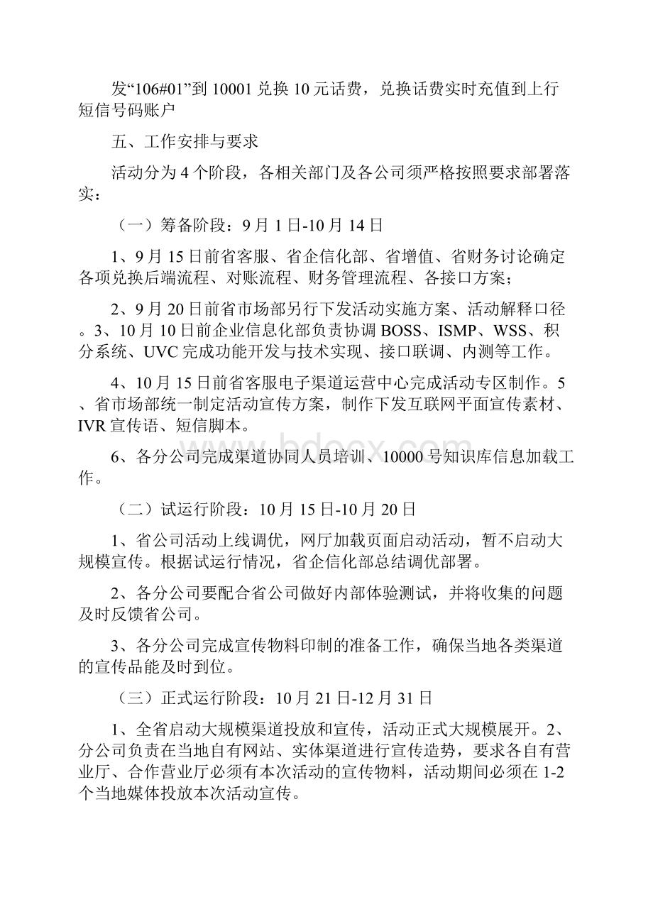 客户维系专项活动.docx_第2页